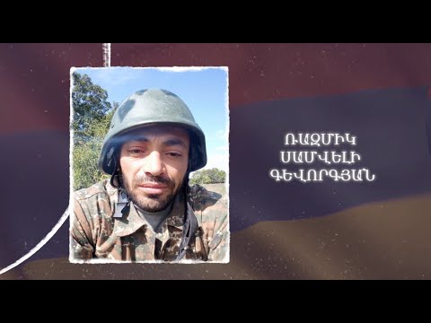 Ձեզ բացակա չենք դնի․ Ռազմիկ  Գևորգյան