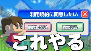 ドキドキアクションゲームらしい【利用規約に同意したい】