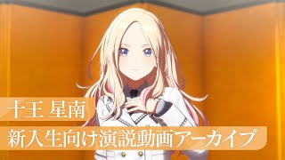 [GKMS] 星南會長的入學典禮演說