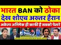 Shoaib Akhtar Shocked India Beat Bangladesh In Super 4 Ind Vs Pak Asia Cup Highlights Pak Reacts