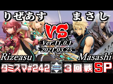 【SSBU】TamisumaSP242 Round3 Rizeasu(Pyra/Mythra) VS Masashi(Cloud/Sephiroth) - Smash Ultimate Online