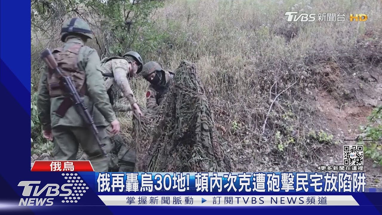 俄再轟烏30地! 頓內次克遭砲擊民宅放陷阱