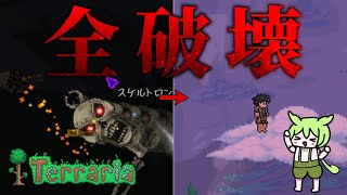 【Terraria】テラリアで世界を破壊するのだ #3