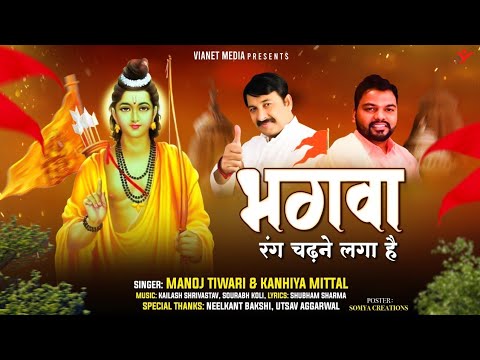 Bhagwa Rang Chadne Laga Hai