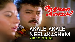 Akale Akale - Video Song  Aadyathe Kanmani  M S Ba