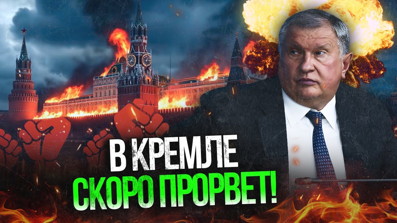 💥Друг путіна СЄЧІН осмілів і заговорив РЕВОЛЮЦІЙНІ РЕЧІ / @ComTVUA