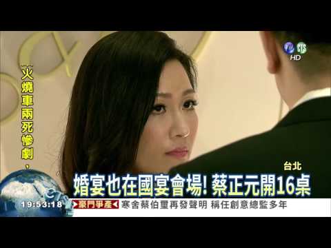 蔡正元迎娶馬尾妹 為母沖喜