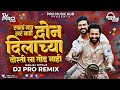 रक्ताचं नात खरं नाही DJ Remix Halgi Style DJ Pro Remix Raktach Nat
