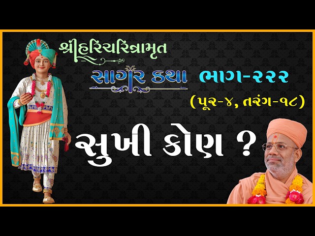 સુખી કોણ ?