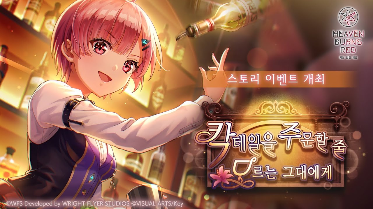 스토리 이벤트 '칵테일을 주문할 줄 모르는 그대에게' 프로모션 무비