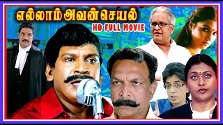 Ellam Avan Seyal Tamil Full Movie HD RK Tamil Acti