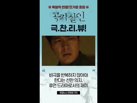 [공기살인] 극찬 리뷰 영상 #shorts