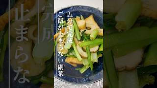 5分で完成！ご飯が止まらない小松菜とちくわの簡単副菜#簡単レシピ#時短レシピ#副菜#お弁当おかず#小松菜レシピ#ご飯が止まらない#やみつきレシピ#おうちごはん #作り置き