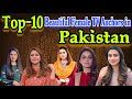 Top 10 Most Popular Pakistani Female News Anchors 2025 PakistaniMedia WomenInMedia Journalists