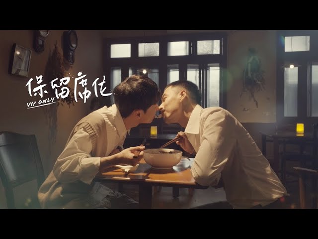 VBL第三部《保留席位》片頭