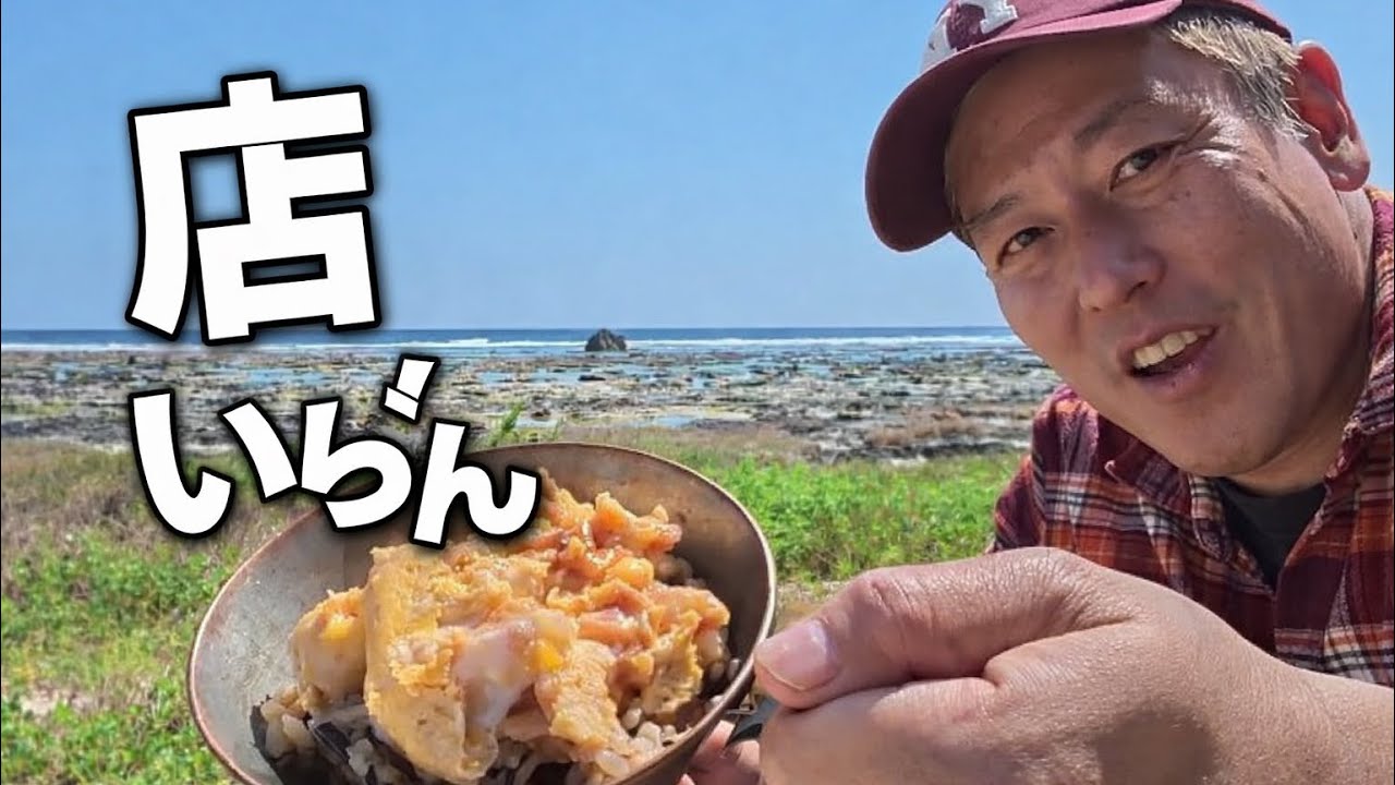 沖縄の海でスパム焼いたら優勝した