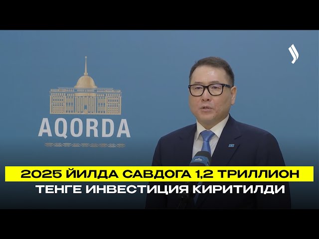 2025 йилда савдога  1,2 триллион тенге инвестиция киритилди
