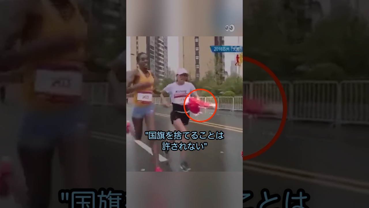 結果と国旗🇨🇳どっちが大事？ #マラソン #中国 #炎上