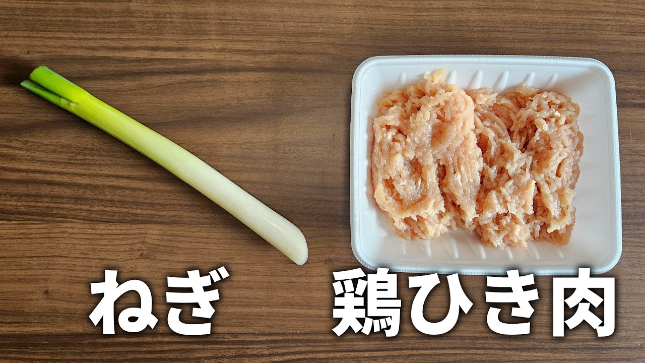材料全部入れて炒めるだけ♩丼もの・おにぎりにも！簡単にできるネギ塩レモン鶏そぼろの作り方【お弁当・作り置き】