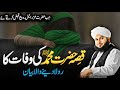 Hazrat Muhammad ﷺ Ke Wisal Ka Waqia Emotional Peer Ajmal Raza Qadri