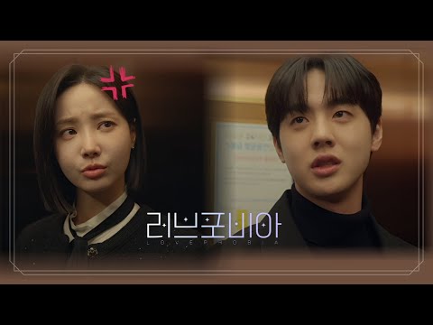 [1차 티저] 연우 X 김현진, 사람보다 AI가 편한 시대, 비효율 혐관 로맨스🖤 _'러브포비아' 260219 U+모바일tv 첫방송