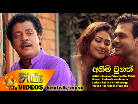 Ahimi Unath - Asanka Priyamantha Peris [www.hirutv.lk]