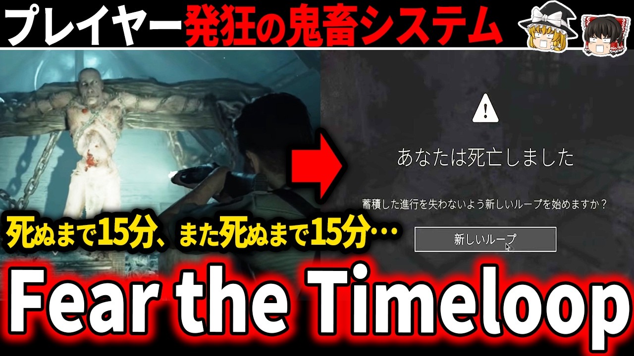 【出血が止まらない…】死んでも死んでも同じ病院で目覚める…タイムループから抜け出せない鬱ゲーが想像以上に堪らなかった【ゆっくり鬱ゲー解説】【Fear the Timeloop】
