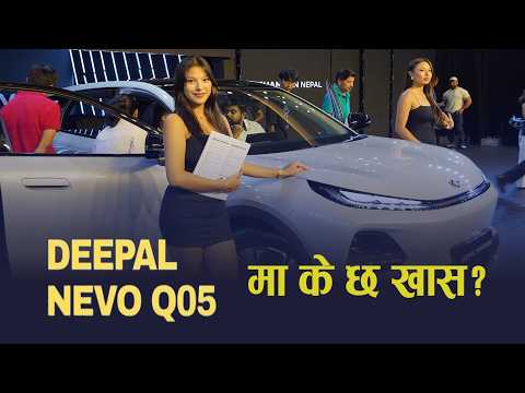 नयाँ EV ले बजार ततायो ! Deepal Nivo Q05 ! मा के छ खास ?