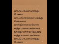 AMR Paattu Paadava Tamil Lyrics