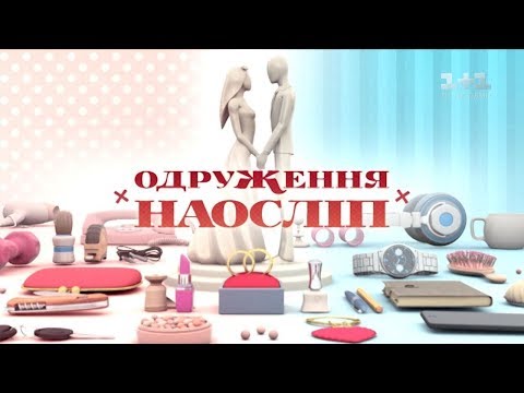 Франківець одружився наосліп у популярному реаліті-шоу. ВІДЕО
