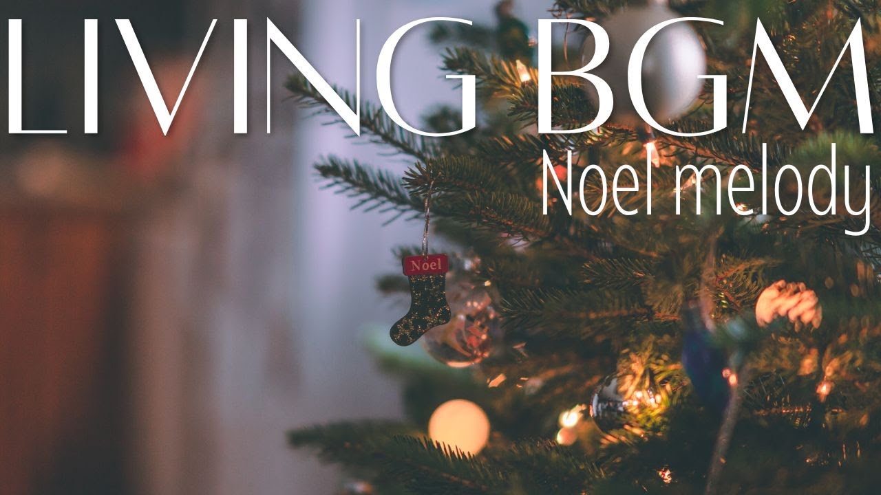 【作業用BGM】クリスマスを楽しむリビングメロディー🎄｜暮らしを豊かにするBGM
