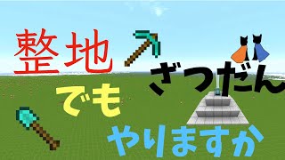 0から2人で始めるマイクラ生活！!