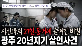 Download lagu The Secret Hidden in 27 Days of Living with a Corpse - The Gwangju Murder Case of a 20-Year Friend mp3