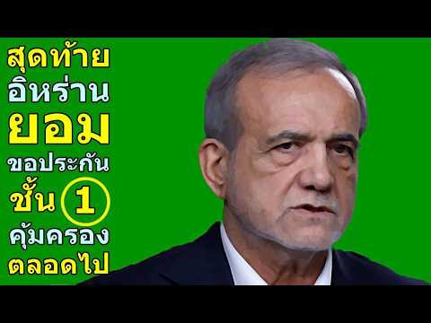 คลิกเพื่อดูคลิปวิดีโอ