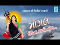 Song Mogal Chedta Kalo Nag