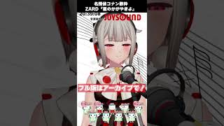 Download lagu 【#歌枠 】ZARD『星のかがやきよ』 / TVアニメ名探偵コナンOPテーマ【covered by 黒杜えれん】#歌ってみた #名探偵コナン #vtuber mp3 Download lagu 【#歌枠 】ZARD『星のかがやきよ』 / TVアニメ名探偵コナンOPテーマ【covered by 黒杜えれん】#歌ってみた #名探偵コナン #vtuber mp3