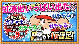 パワプロアプリ✨無料10連ガチャ✨まとめ動画