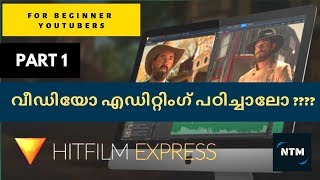 How to learn video editing in hitfilm express -malayalam tutorial- (part-1)