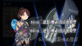艦これ 2024年 夏イベント『Operation Menace』 E4-2甲 輸送ゲージ ラストダンス