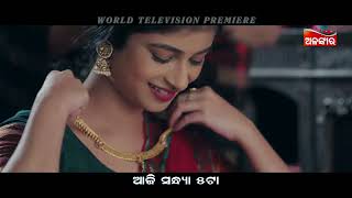 Khoka Bhai Tama pain World Television Premiere ଆଜି ଅପରାହ୍ନ @5pm Swaraj Lucky Alankar TV