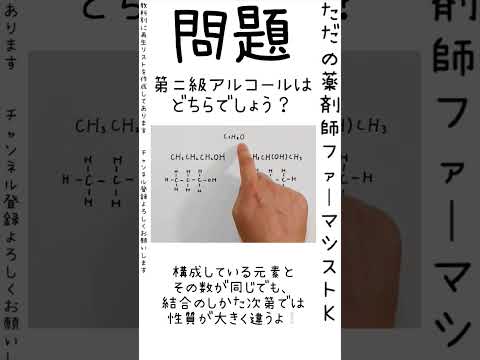 薬学科 ［高校生以上向け］第ニ級アルコールはどっちでしょう？