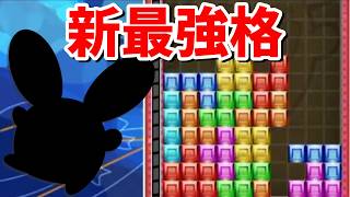 【ぷよぷよテトリス2】新しい最強格になりそうな人と対戦！！【Puyo Puyo Tetris2】