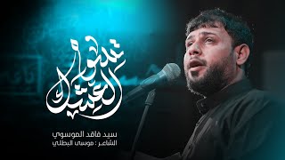 تسوة العشك | محرم الحرام 1447هـ 