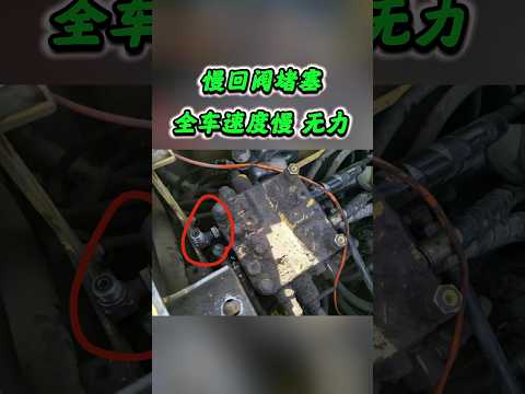 main control valve's slow return valve orifice is blocked, resulting in slow overall machine speed