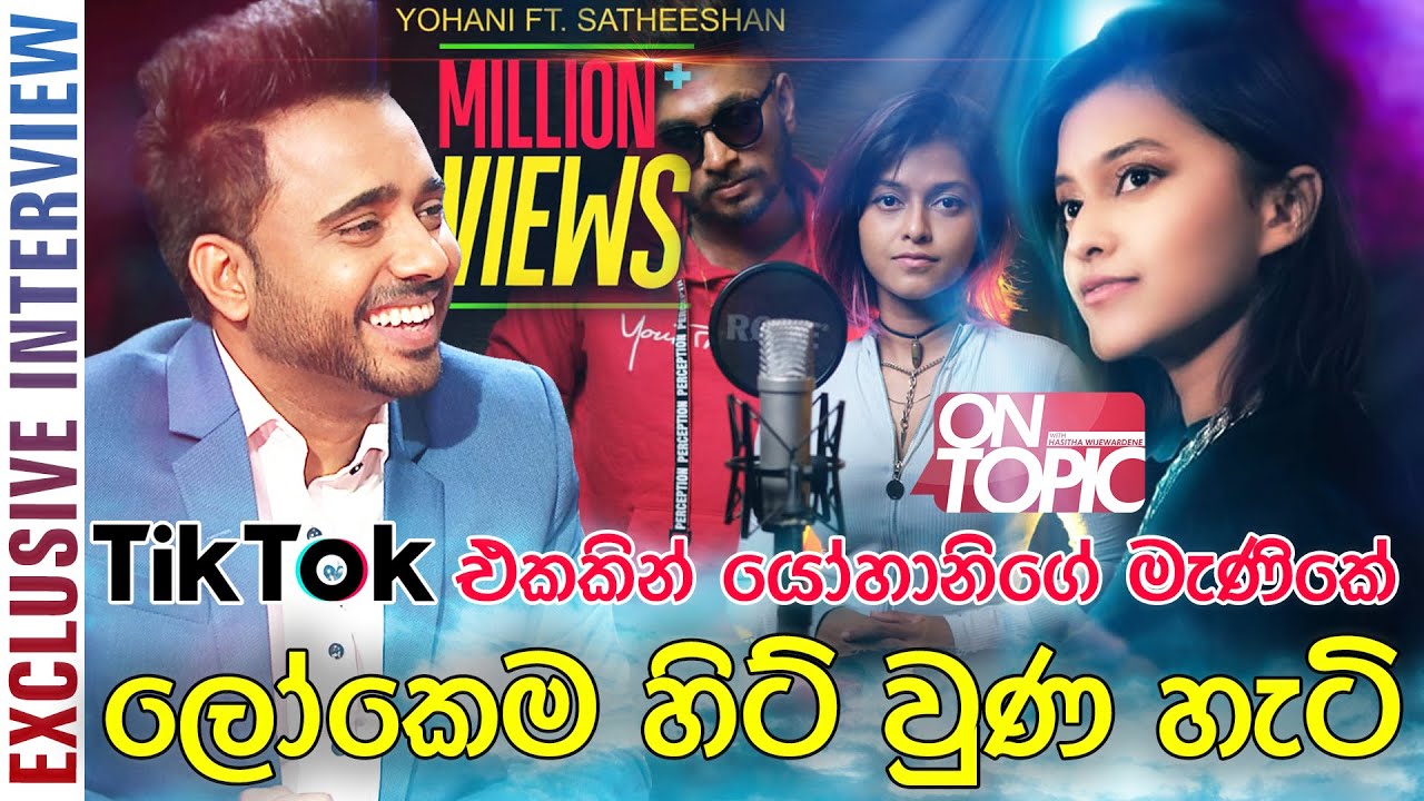 Manike Mage Hithe ගීතය Hit වුණ හැටි Yohani පළමු වරට කියයි | An Exclusive Interview with Yohani – Derana On Topic with Hasitha Wijewardena