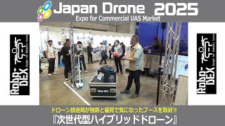 JapanDrone2025【ROBODEX】