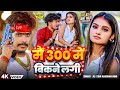 Video Raushan Rohi मैं 300 में बिकने लगी Mai 300 Me Bikne Lagi New Maghi