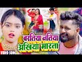 VIDEO बरतिया नतिया अखिया मारता Tuntun Yadav Shilpi Raj New