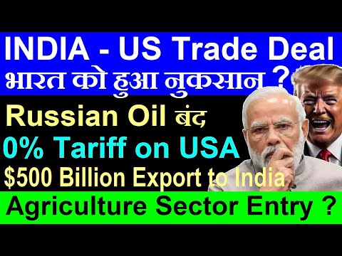 Trade Deal से भारत को हुआ नुकसान?🔴 Agriculture Sector Entry?🔴 Russian Oil Stop🔴 0% Tariff on US SMKC