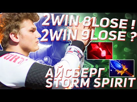 Айсберг стоит на Шторме против Тинкера | Iceberg Storm Spirit | Dota 2